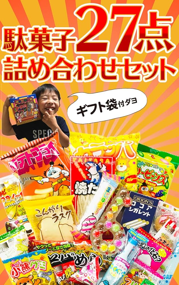Amazon.co.jp: 亀のすけオリジナル 駄菓子27点詰め合わせセット (お